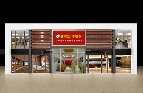 喜有沃不锈钢连锁加盟店.jpg